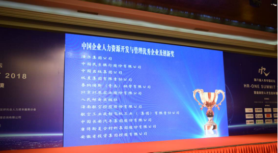 2017年度人本中国获奖新闻稿6.1 - 副本324.png 2017年度人本中国获奖新闻稿6.1 - 副本324.png